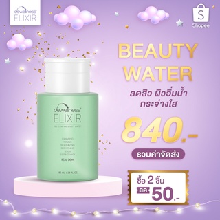 คนสวยกดสั่งเลย (ร้านปุ๋ยเองจ้า) Beauty Water ช่วยกักเก็บความชุ่มชื้นให้ผิว ลดสิว ผิวกระจ่างใสขึ้น