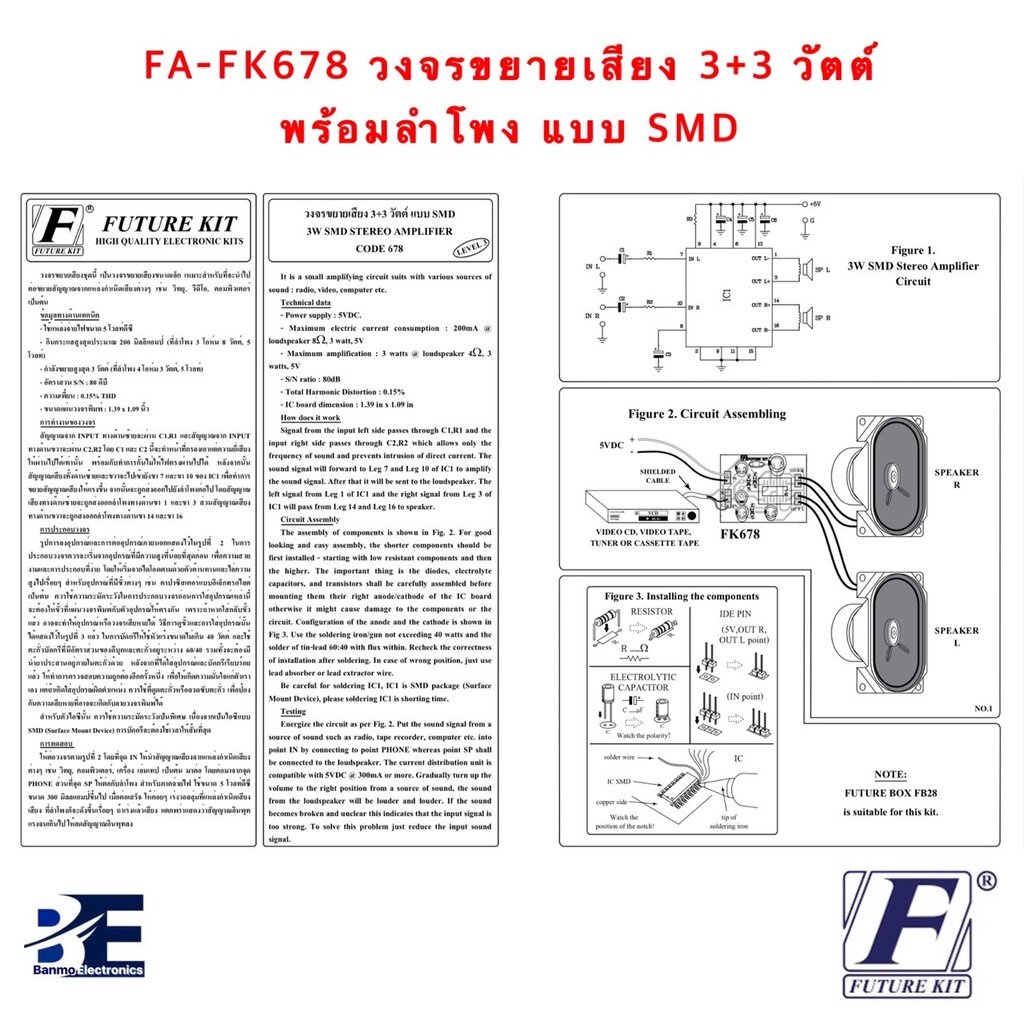 future-kit-fa678-fk678-วงจรขยายเสียง3-3วัตต์พร้อมลำโพง-แบบ-smd-ขยายเสียง-3-3w-fa678-fk678