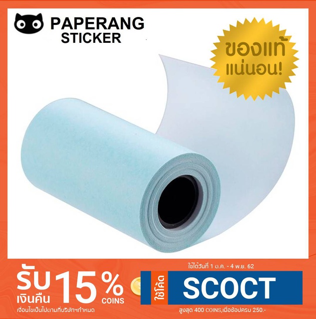 สติกเกอร์-paperang-ราคาถูกสั่งเยอะทักมาค่ะ