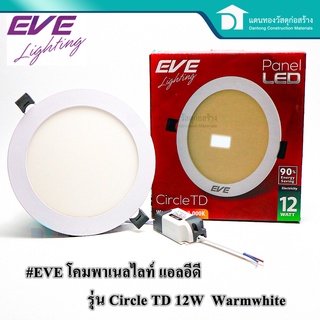 EVE โคมพาเนลไลท์ LED หลอดแอลอีดี หน้ากลม รุ่น Circle TD 12W Warmwhite