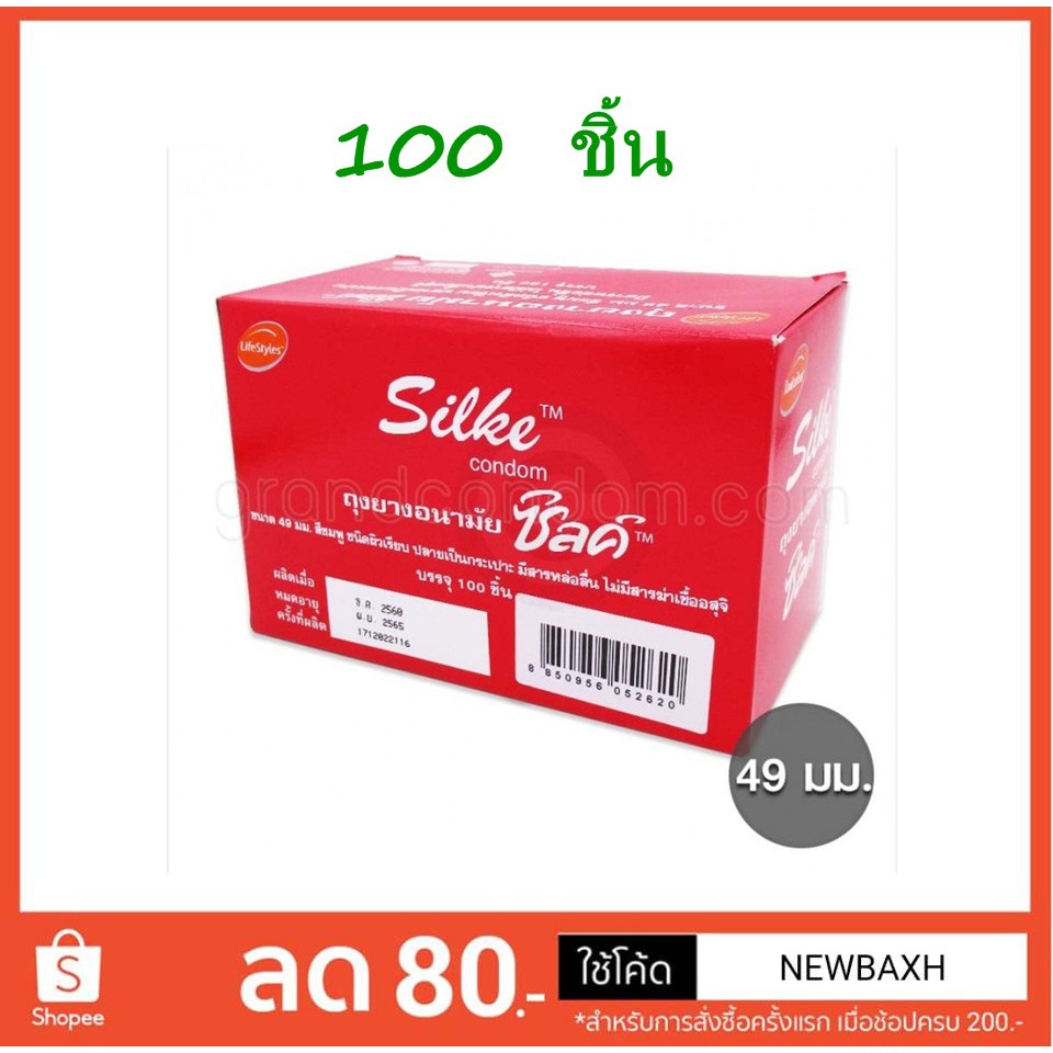 ถุงยาง-silke-49-ผิวเรียบ-ขนาด-49-มม-1-กล่อง-100-ชิ้น