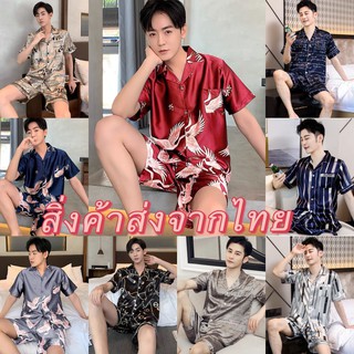 ภาพหน้าปกสินค้าพร้อมส่ง ไม่ต้องรอพรี ชุดนอนผู้ชาย ผ้าซาติน เสื้อเเขนสั้น+ขาสั้น ที่เกี่ยวข้อง