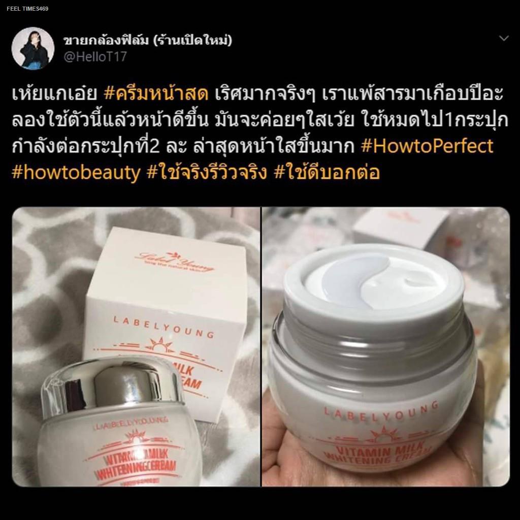 พร้อมสต็อก-ของแท้-พร้อมส่ง-labelyoung-vitamin-milk-whitening-cream-shocking-pack