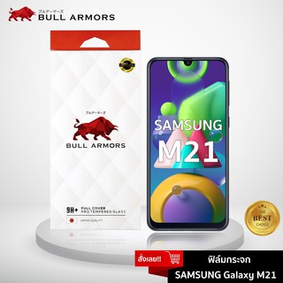 Bull Armors ฟิล์มกระจก Samsung Galaxy M21 (ซัมซุง) บูลอาเมอร์ ฟิล์มกันรอยมือถือ 9H+ ติดง่าย สัมผัสลื่น 6.4