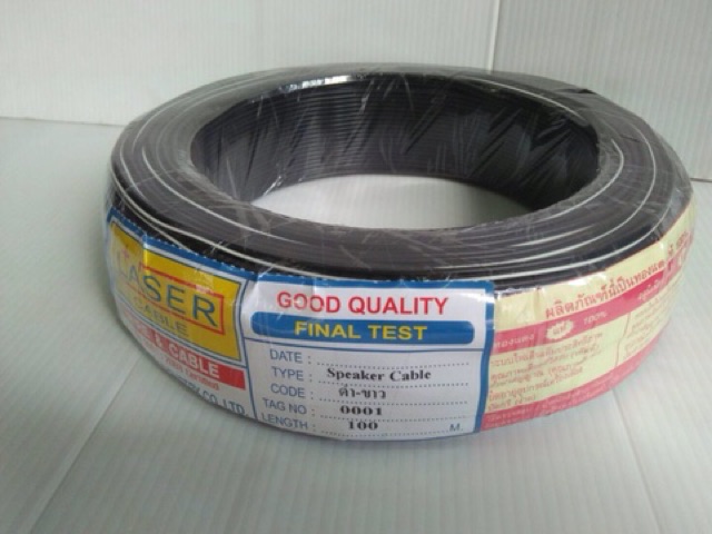 สั่งปุ๊บ-ส่งปั๊บ-laser-สายไฟคู่ขาว-ดำ-สาย-adaptor-ขนาด-2c-x-0-3-sq-mm-ยาว-100-เมตร