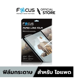 ภาพขนาดย่อของสินค้าFocus ฟิล์มกระดาษสำหรับไอแพด Paper Like Film สำหรับไอแพด ทุกรุ่น - ฟิล์มโฟกัส PP LIKE FILM