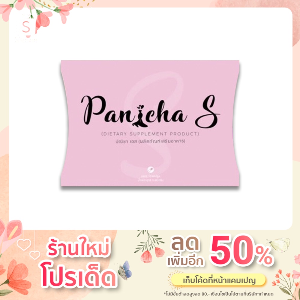 panicha-s-ผลิตภัณฑ์เสริมอาหาร-บรรจุ10แคปซูล-วิตามินลดขา-อาหารเสริมตัวช่วยลดน้ำหนัก-ชาขับโซเดียมลดบวม-แขน-ขา-เล็ก