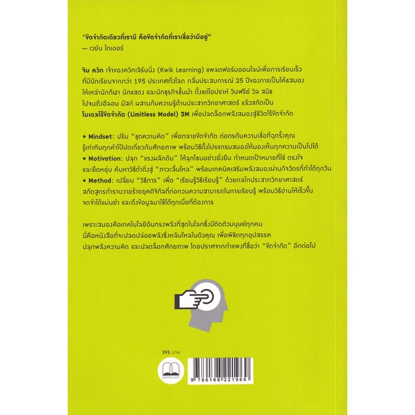 ภาพสินค้าSe-ed (ซีเอ็ด) : หนังสือ Limitless ปลดล็อกศักยภาพสมอง ปลุกพลังความคิด สู่ชีวิตไร้ขีดจำกัด จากร้าน se_ed_officialshop บน Shopee ภาพที่ 1