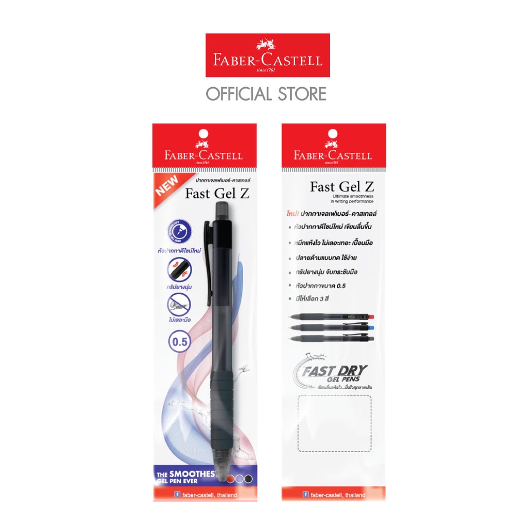 faber-castell-fast-gel-z-pen-0-5m-pack-1-ปากกา-fast-gel-z-0-5m-แพ็ค1