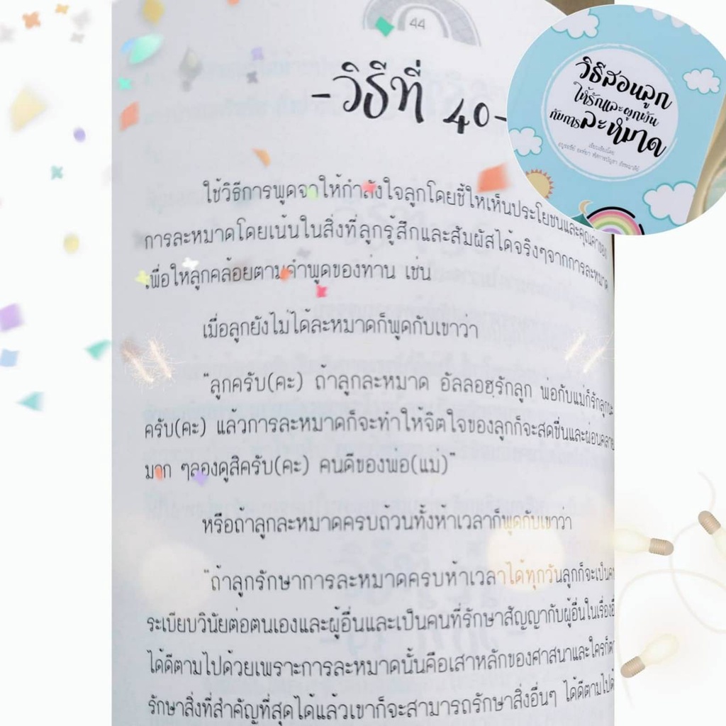 หนังสือสอนลูกให้รักและผูกพันกับการละหมาด