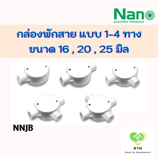 สินค้า NANO กล่องพักสาย แบบ 1-4 ทาง พร้อมแผ่นปิด + สกรู (Circular Junction Box) พลาสติก ขนาด 16 , 20 , 25 มิล รุ่น NNJB