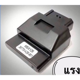 กล่องแต่ง กล่องปลดรอบ ECU MSX125 (รุ่นแรก รุ่นไฟตากลม)(38770-K26-901)