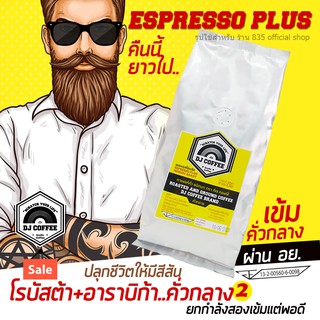 กาแฟสดคั่วเข้ม เอสเพราโซ่ กาแฟคั่วบดสไตล์ espresso ให้รสชาติที่เข้ม ชงร้อนเย็น รสโดนใจแบบฉบับกาแฟสดแท้