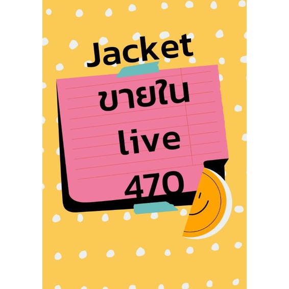 jacket-คละแบบ-สินค้าสำหรับ-live-สด