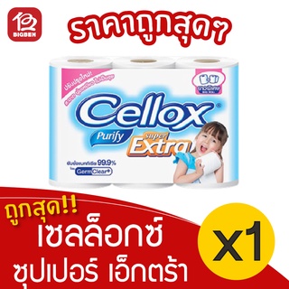 [ 1 แพ็ค ] Cellox เซลล็อกซ์ ซุปเปอร์ เอ็กตร้า ทิชชู่ ยาวสองเท่า 6 ม้วน