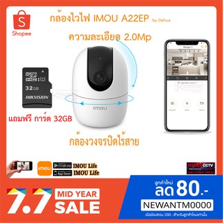 กล้องIP IMOU Ranger 2 1080P กล้องไวไฟ ไร้สาย พร้อมการ์ด 32GB