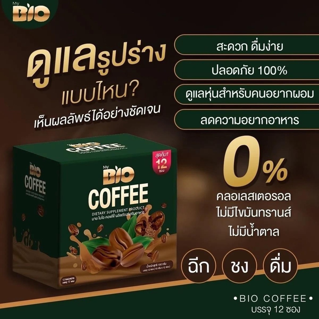 bio-cocoa-mix-khunchan-ไบโอ-โกโก้-มิกซ์-bio-coffee-ไบโอ-คอฟฟี่-กาแฟ-คุมหิวอิ่ม-นาน-ราคา-ต่อ-1-กล่อง-10-ซอง