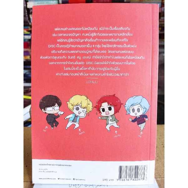 เป็นคนที่ใช่-ที่ใครก็รู้ว่าคุณ-มลแมน-หนังสือมือสองสภาพดี