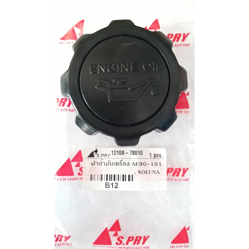 ฝาปิดน้ำมันเครื่อง-โตโยต้า-ae101-เช็ครายละเอียดตัวสินค้าก่อนสั่งซื้อ-ฺ-b12