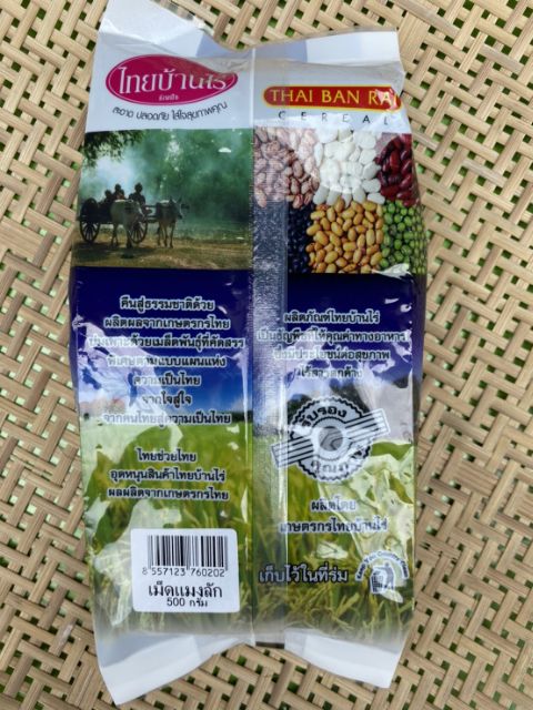 ถูกและดีสุดใน-shopee-เม็ดแมงลัก-basil-seeds-100-กรัม-500-กรัม-และ-1-000กรัม-เกรดเอ-ตราไทยบ้านไร่