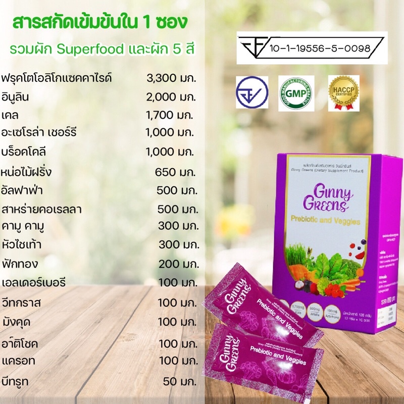 ส่งฟรี-ผงผักรวม-ผงผักชงดื่ม-ginny-greens-ผักผลไม้เข้มข้นสกัดผง-เสริมภูมิคุ้มกัน-บำรุงระบบขับถ่าย-จากโรงงานมาตรฐาน-gmp