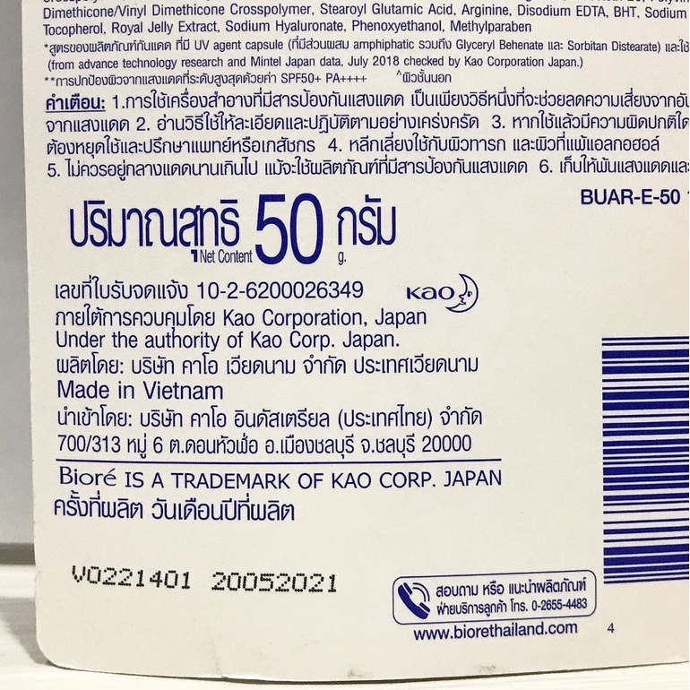 sale-bior-บิโอเร-ยูวี-อควา-ริช-เอสเซ็นส์-เอสพีเอฟ50-พีเอ-50-มล-exp-20-05-24-ครีมกันแดด-สูตรน้ำ-เนื้อเอสเซ้นส์