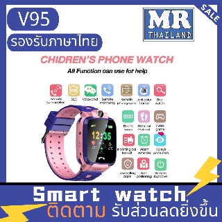 🌹 V95🌹 นาฬิกาตามเด็กหาย นาฬิกากันเด็กหาย SUPER LONG STANDBY TIME KIDS WATCHE