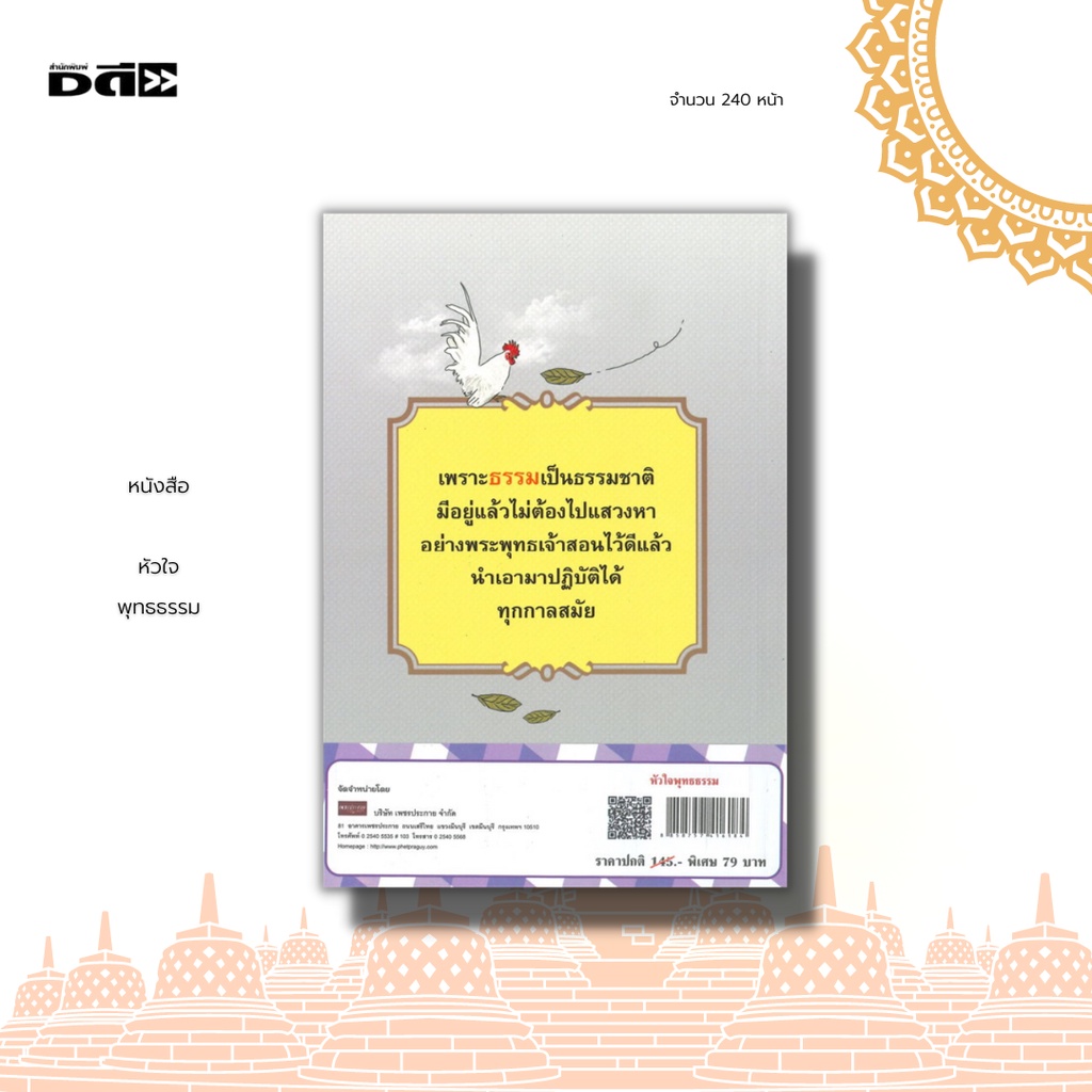 หนังสือ-หัวใจพุทธธรรม-รวมหลักธรรมคำสอนของท่านพุทธทาสภิกขุ-ที่จะช่วยให้คุณเข้าใจหัวใจสำคัญของหลักธรรมในศาสนาพุทธ