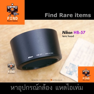 Nikon HB-57 lens hood ของแท้ ฮู้ด Nikon 55-300/4.5-5.6 G IF-ED VR ฮู้ดแท้ Nikon HB57 55-300mm F4.5-5.6