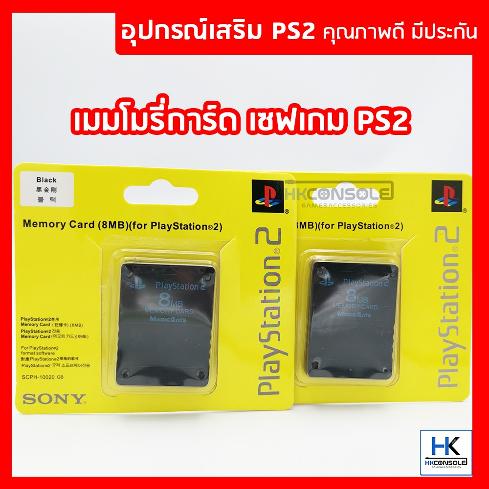 คุณภาพดี-มีประกัน-เมมโมรี่การ์ด-ps2-mem-playstation2-สำหรับเซฟเกม-ps2-ความจุ-8-mb