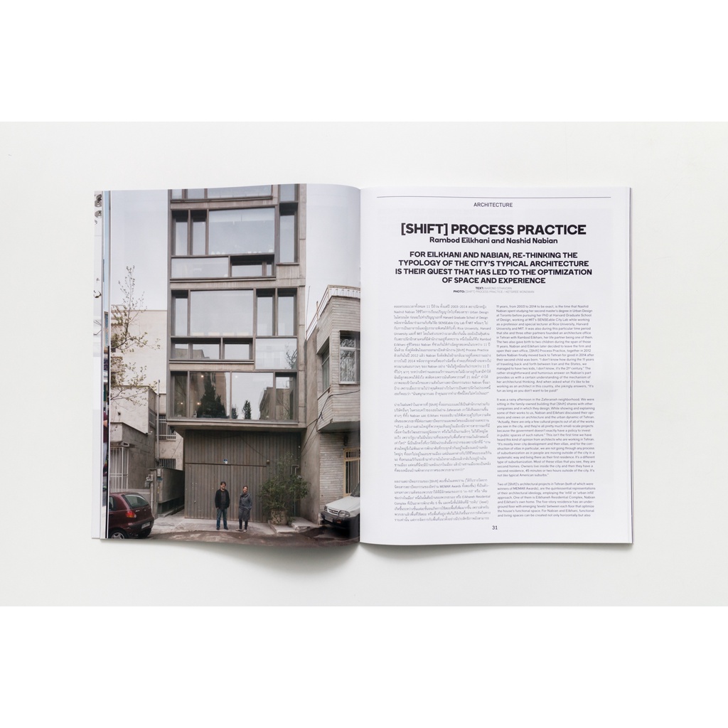 หนังสือ-art4d-248-tehran-today