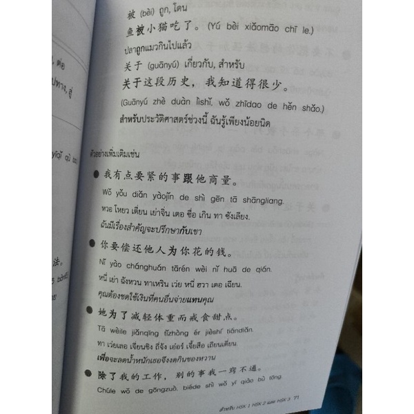 ไวยากรณ์จีนกลาง-สำหรับ-hsk-1-hsk-2-และ-hsk-3-ฉบับปรับปรุง-เพชรประกาย