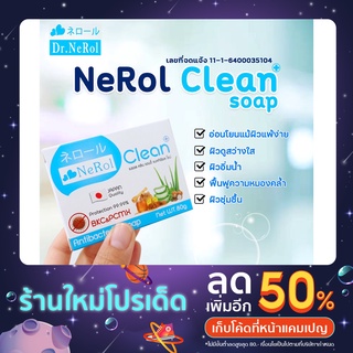 Dr.Nerol สบู่ดีท้อกซ์ น้ำมันมะพร้าวบำรุงผิว พร้อมขจัดแบคทีเรีย ก้อนใหญ่80g. โปรใหม่จุใจ 3ก้อน