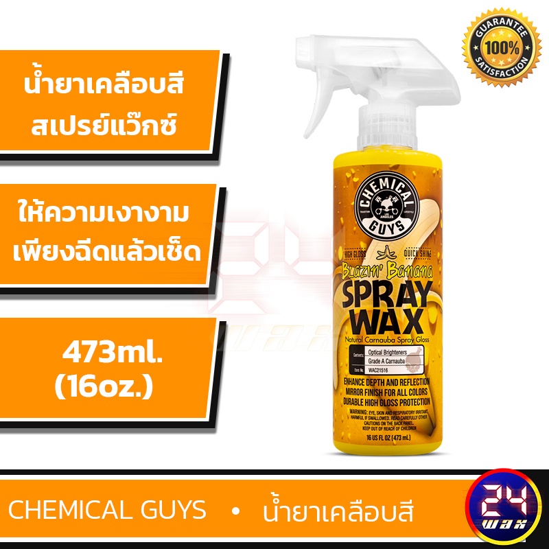 Chemical Guys Blazin' Banana Spray Wax Natural Carnauba Spray Gloss (16 oz)