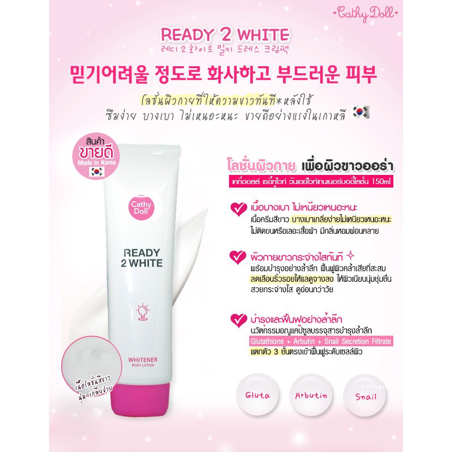 cathy-doll-ready-2-white-whitener-body-lotion-โลชั่นน้ำนมปรับผิวขาวกระจ่างใสในทันที-สำหรับผิวกาย