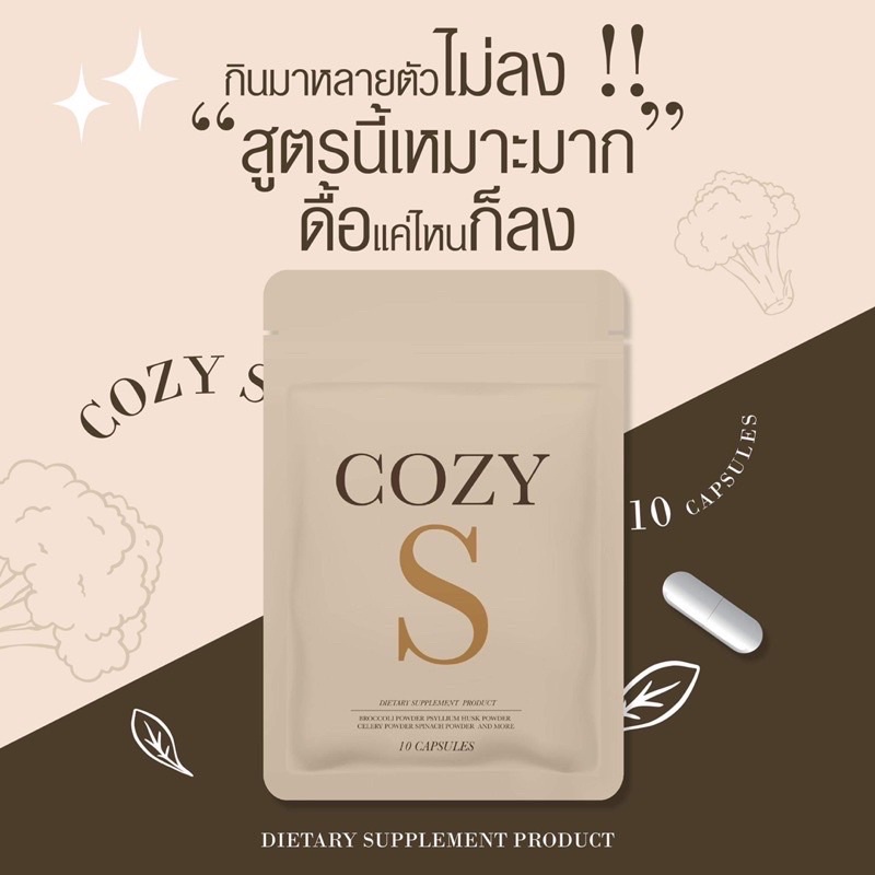 cozys-ลด3-5โล-ลดน้ำหนักสูตรดื้อยา-เร่งเบิกรนสัดส่วน-ไขมัน-น้ำหนัก