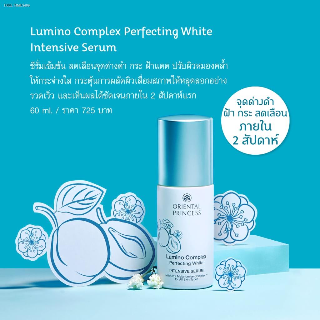 พร้อมสต็อก-oriental-princess-lumino-complex-perfecting-white-intensive-serum-60-ml