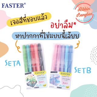 ภาพหน้าปกสินค้าชุดเซทปากกาFaster cx401 5สี5ด้าม  หัว0.28 ซึ่งคุณอาจชอบราคาและรีวิวของสินค้านี้