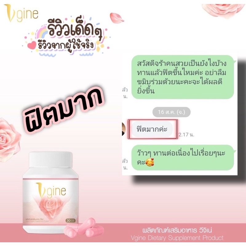 วีจิเน่-vgine-ของแท้100-เห็นผลการเปลี่ยนแปลงตั้งแต่กระปุกแรก-การันตีลูกค้าสั่งซ้ำ100