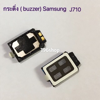 กระดิ่ง ( buzzer) Samsung J710 / J7  2016