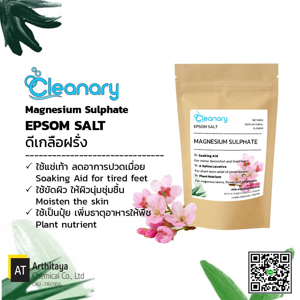 ดีเกลือฝรั่ง-เกลือสปา-เจียกอ-magnesium-sulfate-epsom-salt-450g-ให้ผิวนุ่ม-แช่เท้า-ช่วยเรื่องริดสีดวง-ส่งเร็ว-ออกvatได้