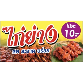 ภาพหน้าปกสินค้าป้ายไก่ย่าง 100x50 cm เจาะรู✅💯👍 ที่เกี่ยวข้อง