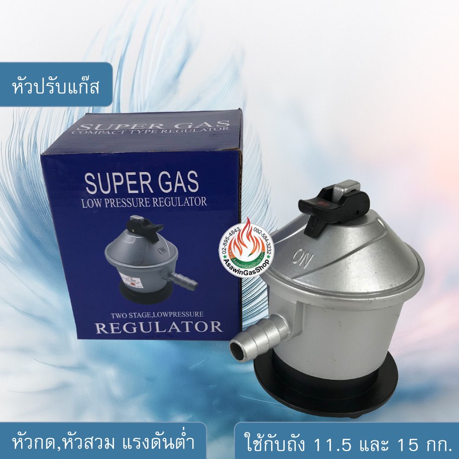 SCG หัวปรับแก๊สแรงดันต่ำ สำหรับถังแก๊สหัวกด/หัวสวม | Shopee Thailand