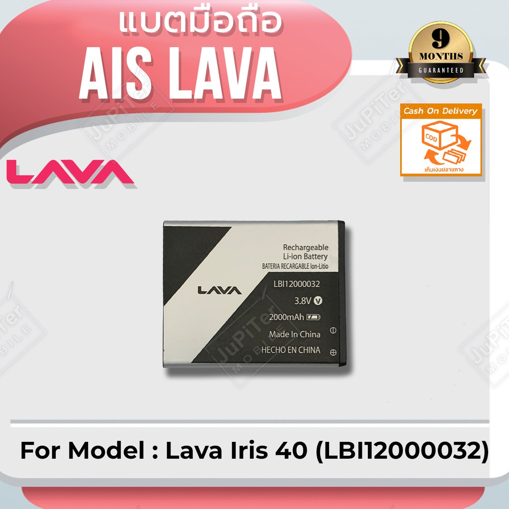 แบตโทรศัพท์มือถือ-ais-lava-iris-40-lbl12000032-ลาวา-40-battery-3-8v-2000mah