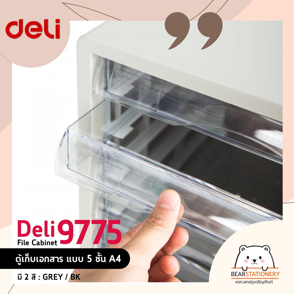 deli-9775-file-cabinet-ตู้เอกสาร-แบบ-5-ชั้น-a4-อุปกรณ์สำนักงาน-ตู้เก็บเอกสาร-ชั้นเก็บเอกสาร-อุปกรณ์จัดเก็บเอกสาร