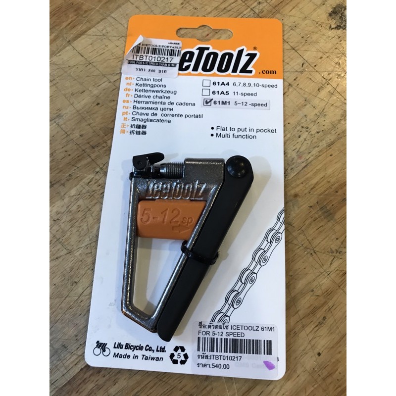 ตัวตัดโซ่ icetoolz 5-12 สปีด รุ่น 61M1 | Shopee Thailand