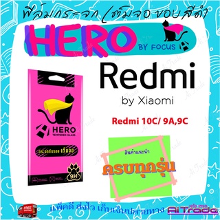 Focus Hero Cat ฟิล์มกระจกนิรภัยใสเต็มจอXiaomi Redmi 12C,10C/ 12/ 9A,9C,A1,A2 Plus/ Note 9s,9 Pro,Note 10 Pro
