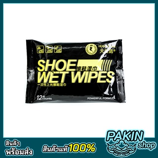 ภาพหน้าปกสินค้าSHOE WET WIPES ทิชชู่เปียกเช็ดรองเท้า ผ้าเปียกเช็ดรองเท้า ทำความสะอาดรองเท้า ที่เกี่ยวข้อง