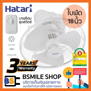 ภาพขนาดย่อของภาพหน้าปกสินค้าHATARI พัดลมโคจร 18 นิ้ว HE-C18M1 จากร้าน bsmile.shop บน Shopee