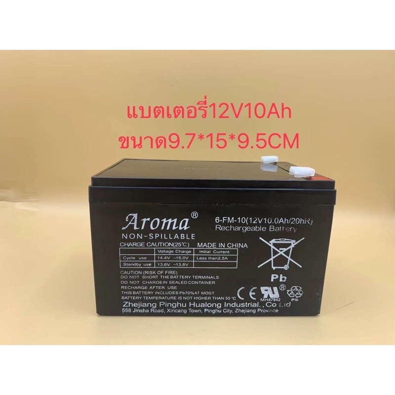 แบตเตอรี่(แห้ง) ยี่ห้อAromaรุ่น12V2.6Ah/12V4.5Ah/12V9Ah/12V10Ah/12V14Ah ...